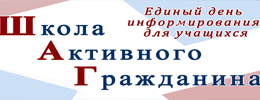 ШАГ "Молодость - время выбора. Куда поступать учиться?"