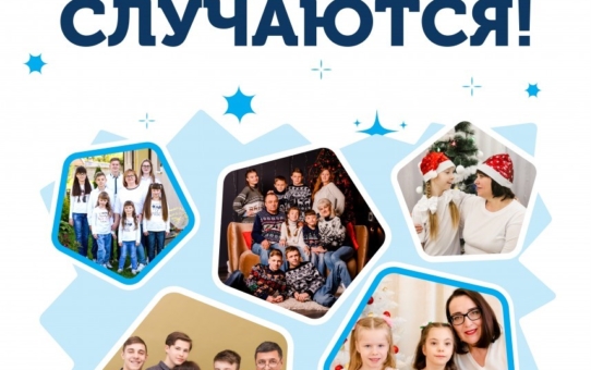 Мобильная фотовыставка "Чудеса случаются"