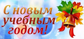 Приглашаем на торжественную линейку, посвященную Дню знаний и началу 2024/2025 учебного года!