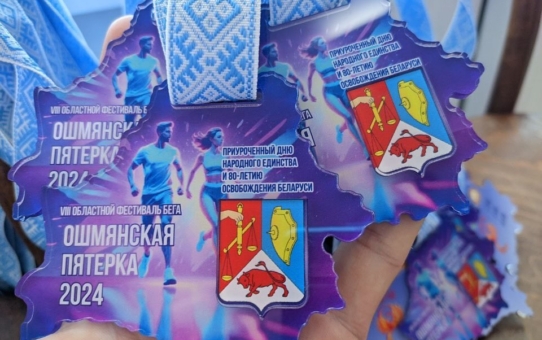 Ошмянская пятерка