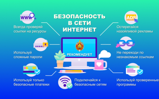 Информационные материалы по профилактике и противодействию киберпреступности