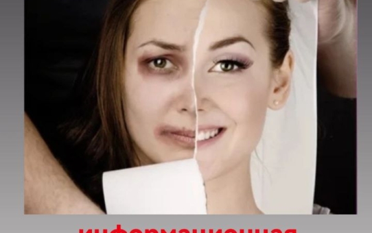 Информационная кампания «16 активных дней против домашнего насилия»