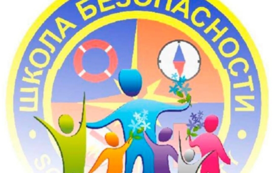 Участие в районном конкурсе "Школа безопасности"