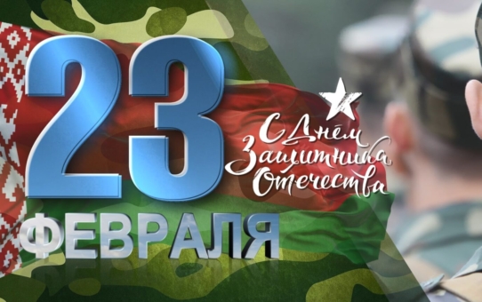 Волонтёры школы поздравили одиноко проживающих граждан с Днём защитника Отечества