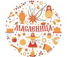 Масленица-2025