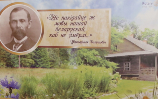 К 185-летию Ф.К. Богушевича