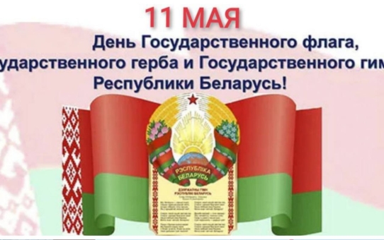 Участие педагогического коллектива в районом праздничном мероприятии ко Дню Государственного флага, Государственного герба и Государственного гимна Республики Беларусь