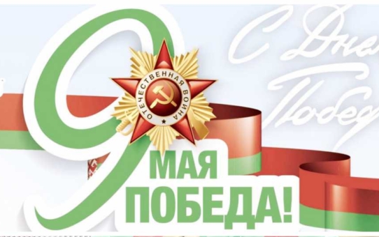 Участие педагогического коллектива в праздничных мероприятиях, посвященных 80-й годовщине Победы советского народа в Великой Отечественной войне