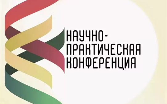 Поздравляем с победой в районной научно-практической конференции "Первый шаг в науку"!