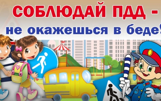 Мероприятия в рамках "Декады безопасности дорожного движения"