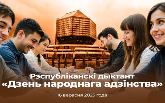 Учащиеся 10 и 11 классов присоединились к республиканскому диктанту "День народного единства"
