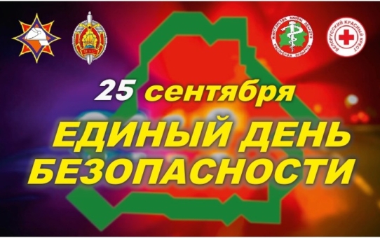 Плановая эвакуация в рамках Единого дня безопасности