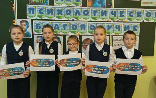 Классные часы "Моё психологическое благополучие"