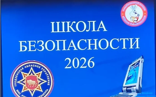 Поздравляем с победой в районном этапе республиканского конкурса "Школа безопасности-2026"!