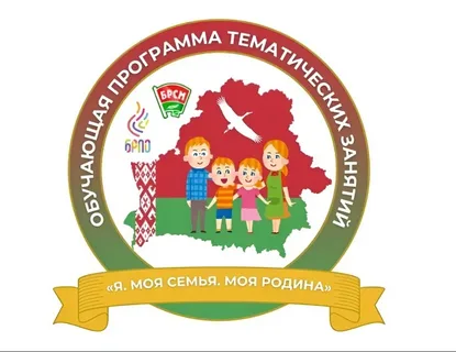 Мероприятия в рамках обучающей программы "Я. Моя семья. Моя Родина"