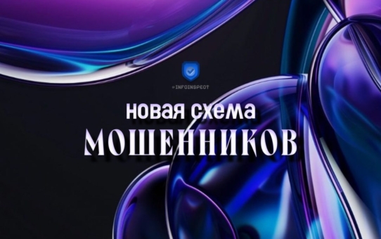 Профилактические материалы с информацией о схемах вовлечения детей в преступления с использованием ИКТ