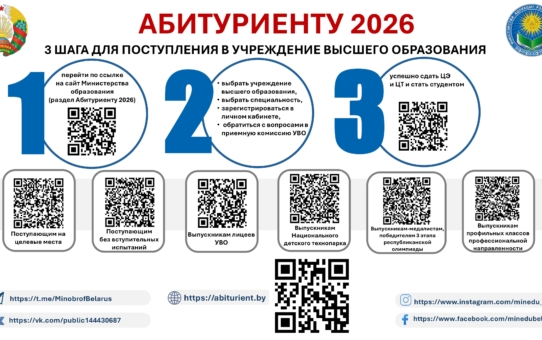 Абитуриенту 2026
