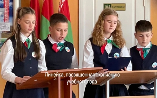Торжественная линейка, посвящённая окончанию 2025/2026 учебного года